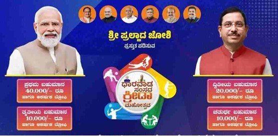 Dharwad Sansad Kreeda Mahotsava 2024 Kundgol